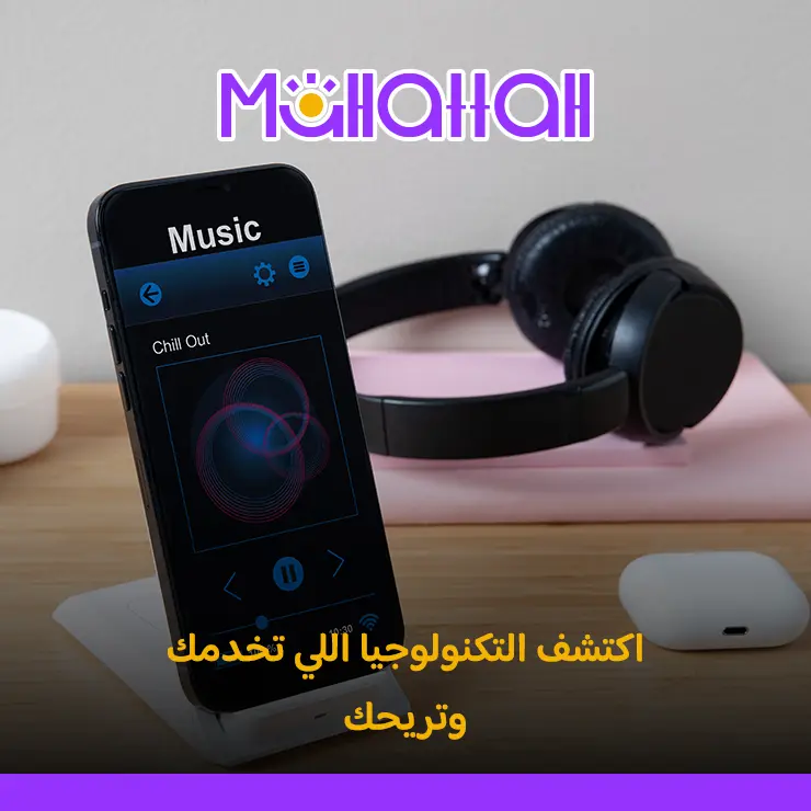 الاجهزة الذكية