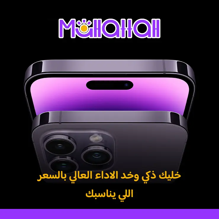 احسن وارخص موبايل في محطة ستور