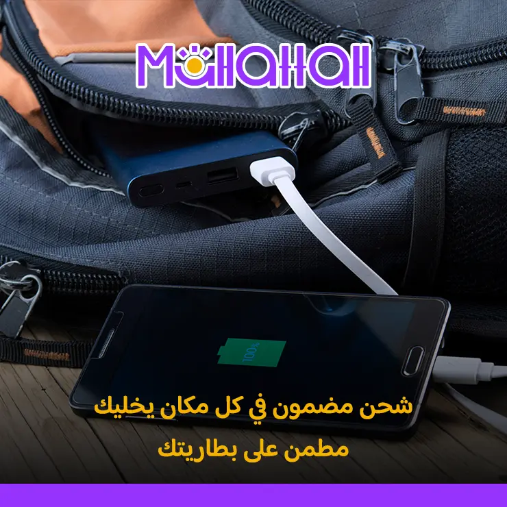 اقوى باور بانك من محطة ستور