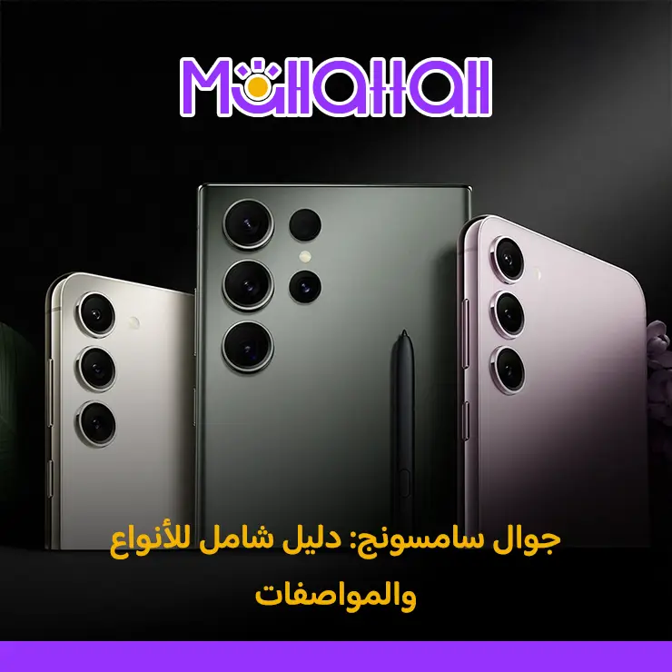 جوال سامسونج